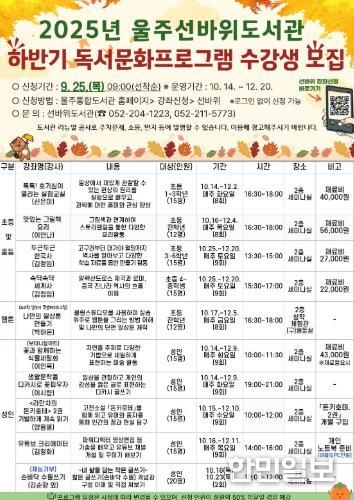 울주선바위도서관, 하반기 독서문화프로그램 운영