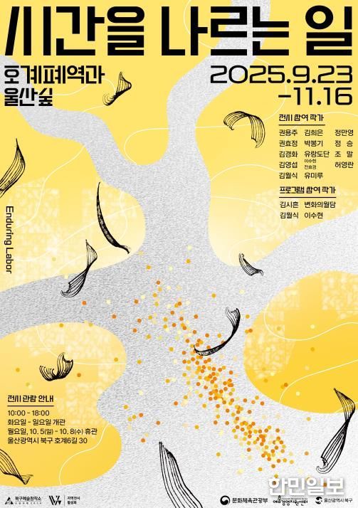 북구, 울산숲 옛 호계역 구간에서 ‘시간을 나르는 일’ 전시