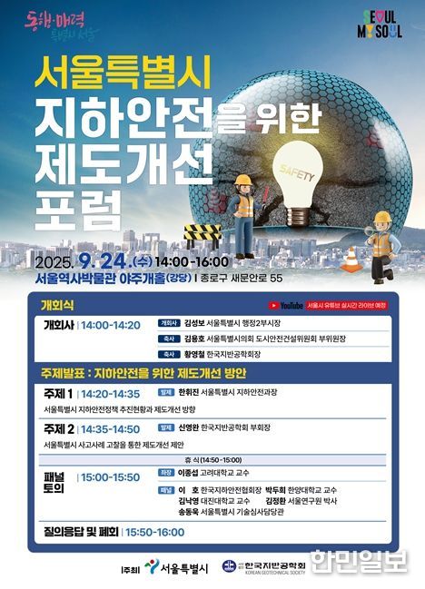 지하안전을 위한 제도개선 포럼 포스터