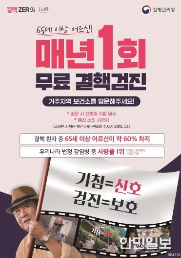 진주시 보건소, 65세 이상 무료 결핵검진