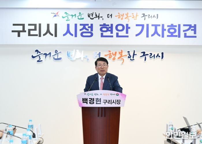 구리시 시정 현안 기자회견