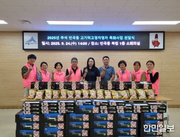 반곡동지사협 고기먹고 영차영차