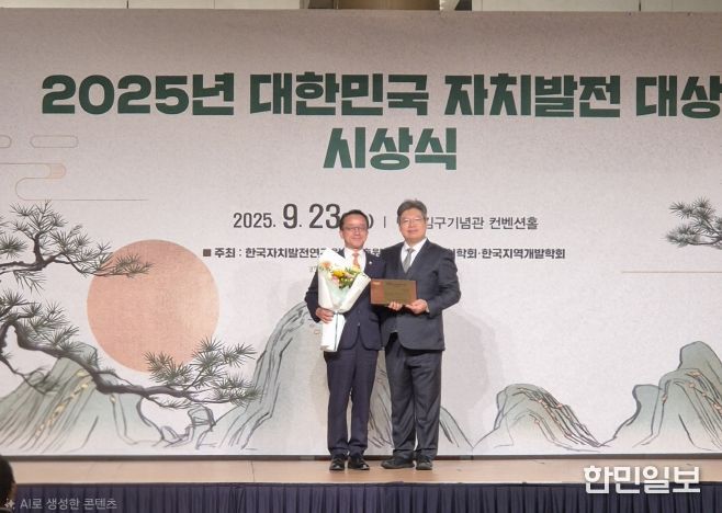 강남구의회 윤석민 의원이 2025 대한민국 자치발전 대상을 수상했다.