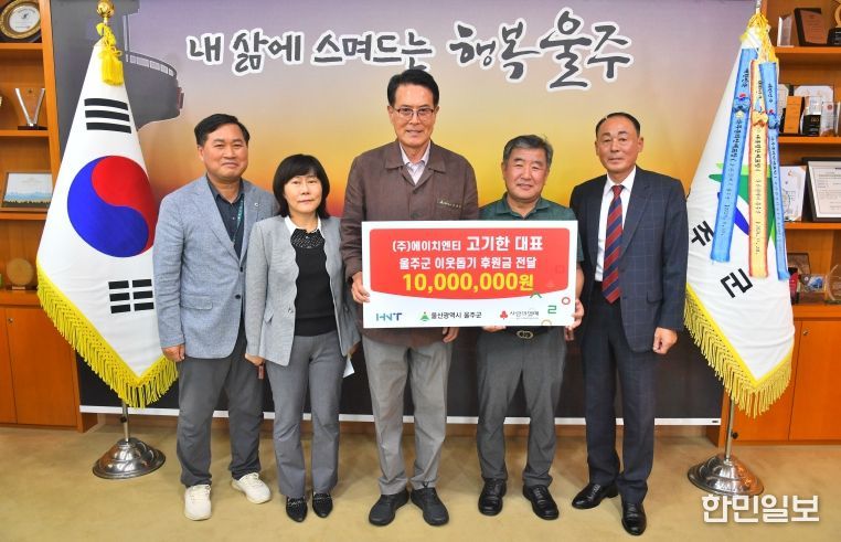 고기한 ㈜에이치앤티 대표, 울주군 저소득층 성금 전달