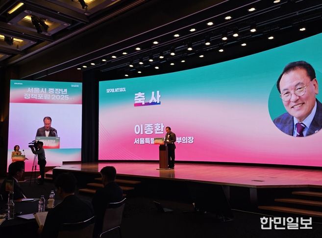 이종환 서울시의회 부의장, “서울시 중장년 정책 포럼 2025”에서 축사