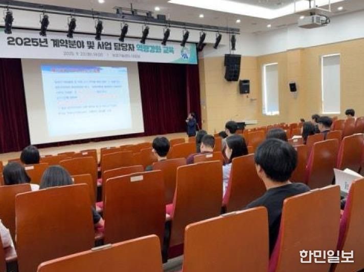 홍성군, 계약·사업 담당자 실무 교육 강화