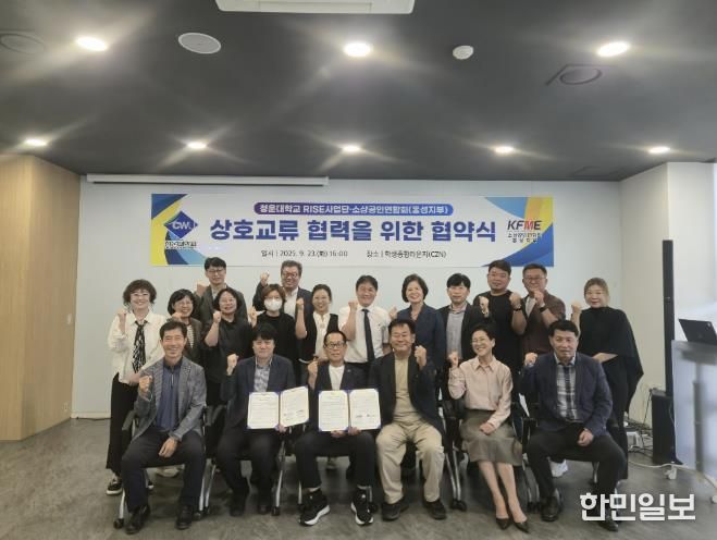 소상공인연합회 홍성지부-청운대학교 RISE사업단, 상호협력 MOU 체결