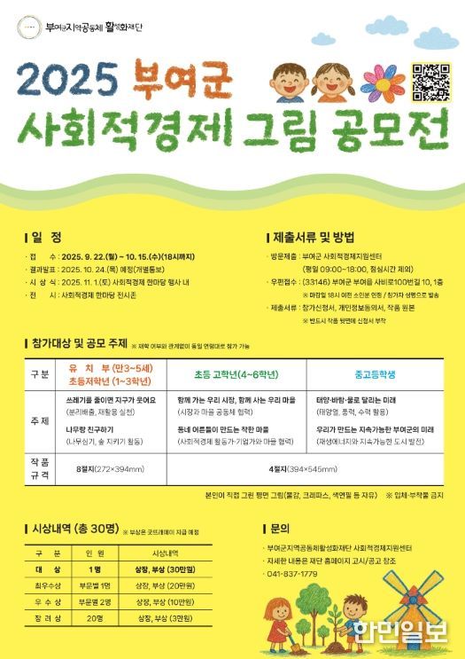 사회적경제 그림 공모전 웹자보