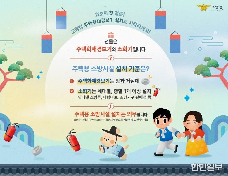 홍성소방서, 추석 명절 앞두고 ‘주택용 소방시설 선물하기’ 운동 전개
