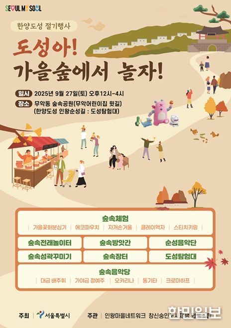 한양도성 절기행사 포스터