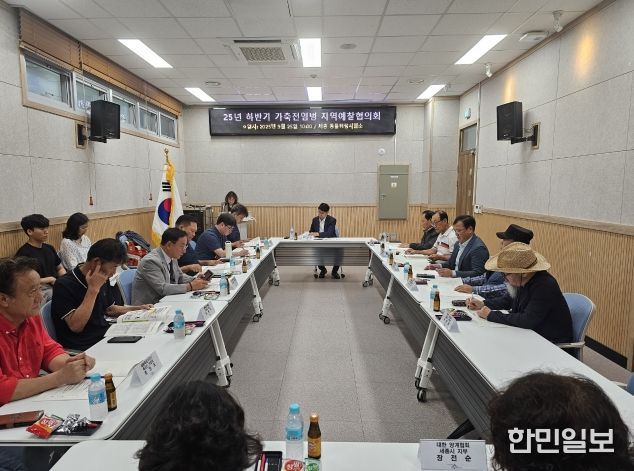 가축전염병 지역예찰협의회