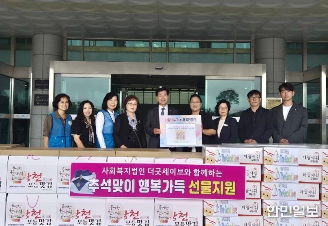 25일 사회복지법인 더 굿 세이브가 밀양시청을 방문해 추석맞이 재해구호물품을 전달한 뒤 참석자들이 단체 기념 촬영을 하고 있다.