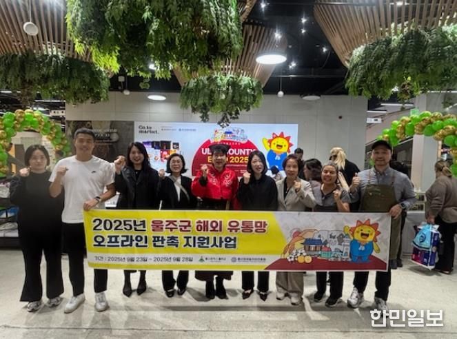 울주군, 몽골 울란바토르서 팝업스토어 운영