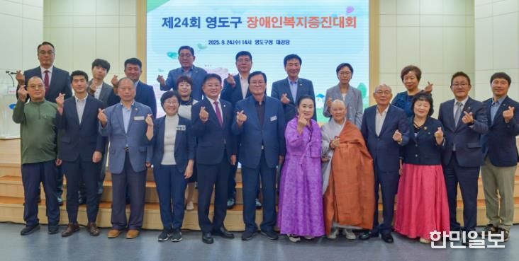 2025년 제24회 영도구 장애인복지증진대회 개최