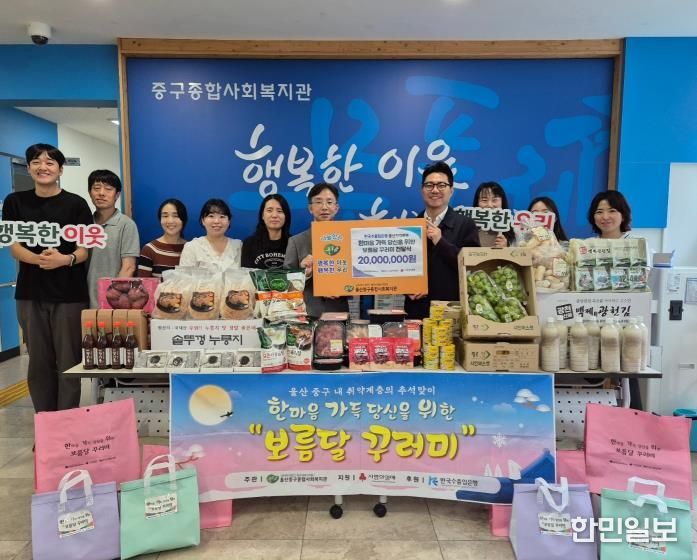 한국수출입은행 울산지역본부, 울산중구종합사회복지관에 추석맞이 보름달 꾸러미 전달