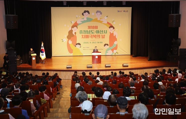 치매극복의 날 기념식