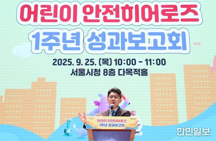 어린이 안전히어로즈 1주년 성과보고회