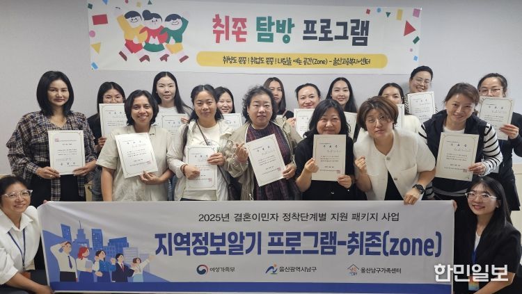 남구 가족센터 , 결혼이민자 지역정보알기‘취존(zone)’ 진행