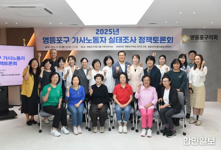 등포구의회 김지연 의원, ‘영등포구 가사노동자 실태조사 정책토론회’ 개최
