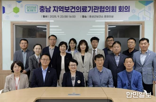 충청남도 지역보건의료기관협의회 회의, 홍성군에서 열려