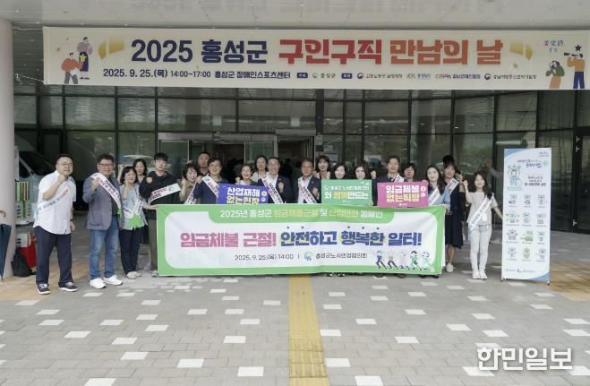 홍성군 노사민정협의회, 노동자 보호 캠페인 펼쳐