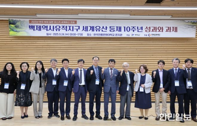 한국 부여·일본 아스카 세계유산 포럼