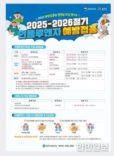 인플루엔자 예방접종 포스터