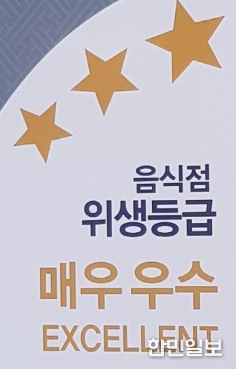 음식점 위생등급