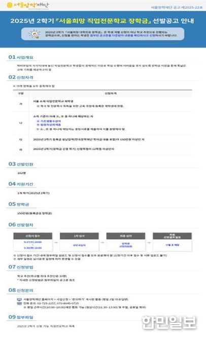'서울희망 직업전문학교 장학금' 2025년 2학기 장학생 모집 공고문