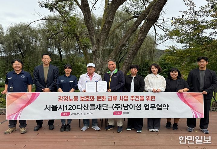 120다산콜재단-(주)남이섬 업무협약식