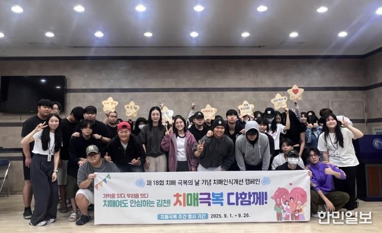 김천시, 치매극복선도학교 치매파트너 양성 교육 실시