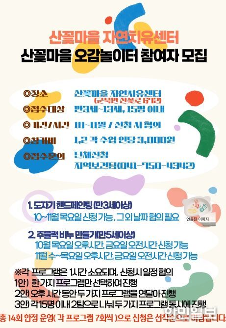 금산군보건소 산꽃마을 오감놀이터 홍보물