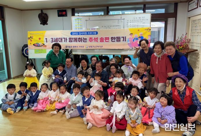 부평구노인복지관,‘1․3세대 통합 경로당 송편만들기’행사 성료