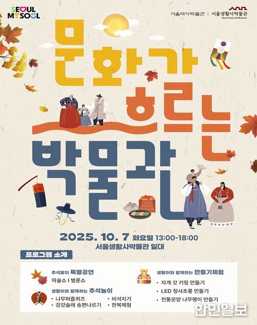 '문화가 흐르는 박물관' 포스터