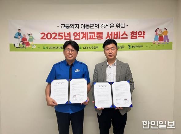 용인도시공사, GTX-A 구성역과 특별교통수단 연계서비스 협약 연장