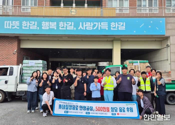 ㈜롯데칠성 안성공장, 500만 원 상당 음료 한길복지재단에 후원