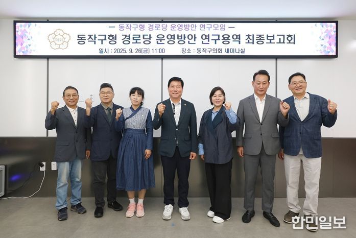 동작구형 경로당 운영방안 연구용역 최종보고회 후 기념촬영(사진 가운데 변종득 대표의원)