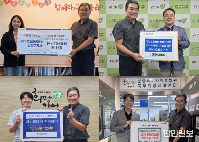 상단 좌측 동부희망케어센터(신영미 센터장, 여양원 남양주지사 부장), 상단 우측 서부희망케어센터(어양원 남양주지사 부장, 김기수 센터장), 하단 좌측 남부희망케어센터(박세규 팀장, 어양원 남양주지사 부장), 하단 우측 북부희망케어센터(전정수 센터장, 어양원 남양주지사 부장)