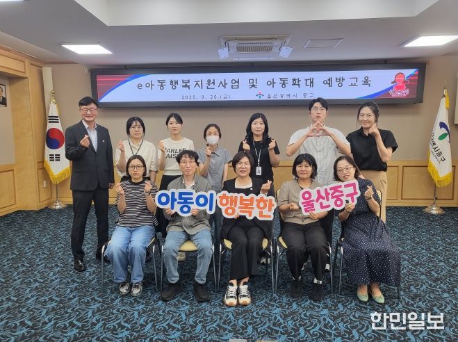 중구, 직원 대상 ‘e아동행복지원사업 및 아동학대 예방교육’ 진행