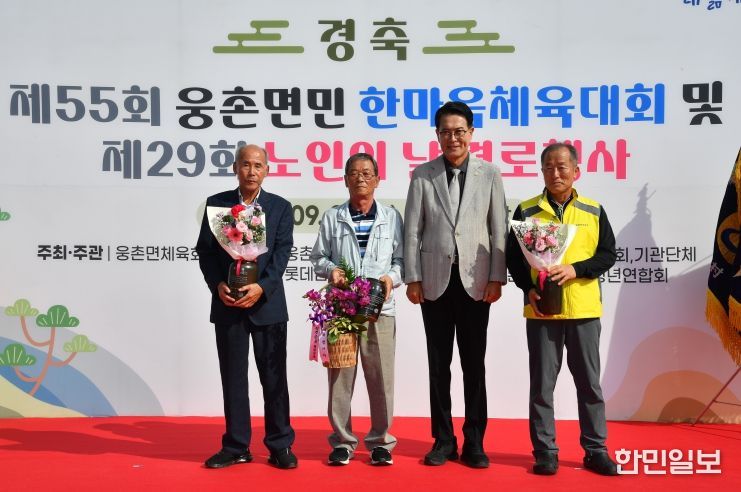 제55회 웅촌면 한마음체육대회 및 제29회 노인의 날 경로행사 개최