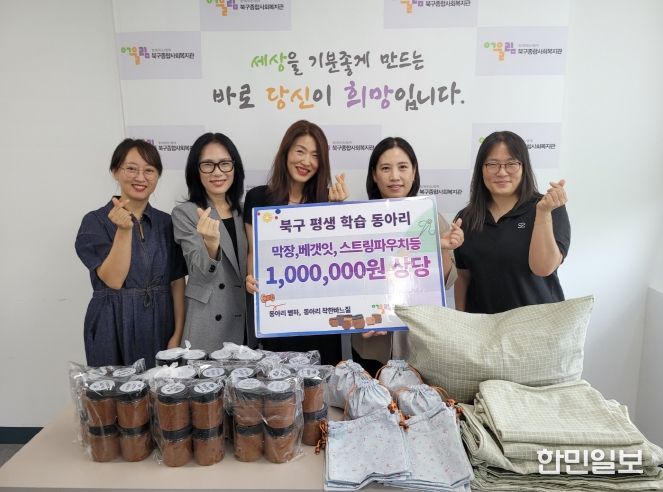 북구 평생학습관 학습동아리 '별하'(전통발표)와 '착한 바느질'(미싱 및 바느질)은 26일 북구종합사회복지관에 100만원 상당의 전통 막장과 미싱 및 바느질 제품을 기부했다.