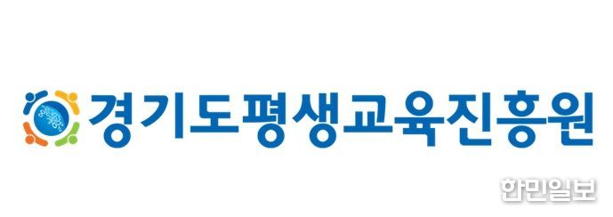 경기도평생교육진흥원