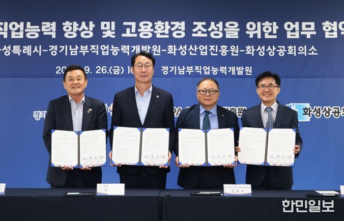 26일 정명근 화성특례시장(왼쪽 두번째)이 _장애인 직업능력 향상 및 고용환경 조성을 위한 업무협약_을 체결하고 기관장들과 함께 기념 촬영하고 있다