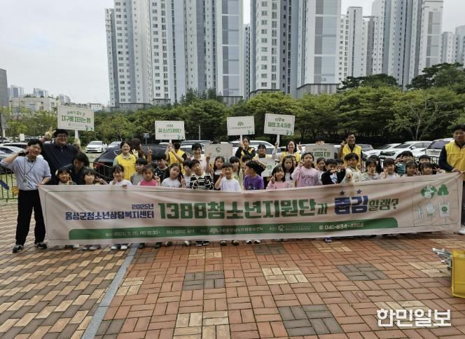 홍성군청소년상담복지센터, 청소년 120여 명과 ‘줍깅’ 환경정화 활동 성료