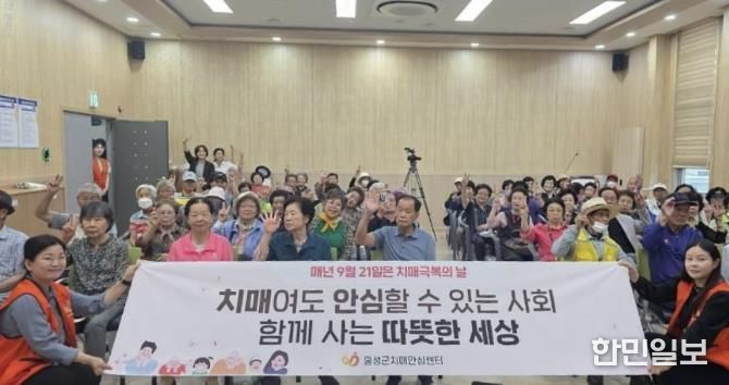 홍성군, ‘제18회 치매극복의 날 기념행사’ 성료