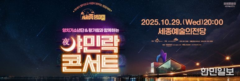 10월 야민락 콘서트 웹배너