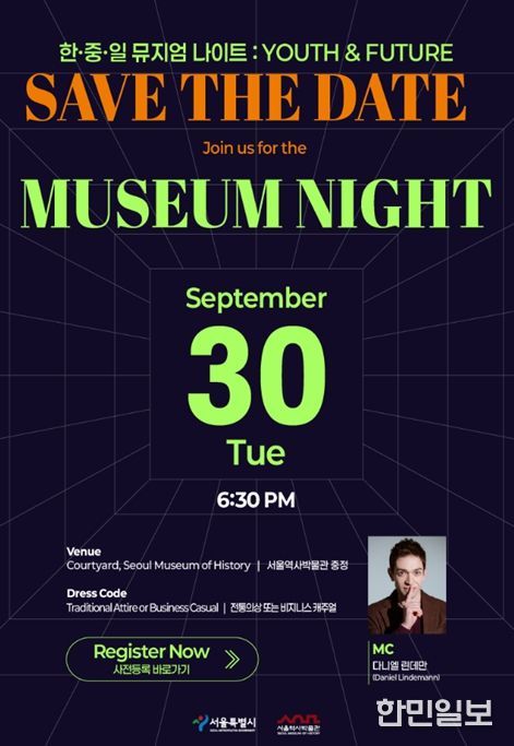 '한중일 뮤지엄나이트' 포스터