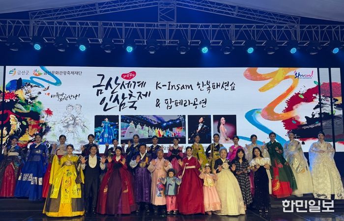 K-Insam 한복패션쇼 기념사진