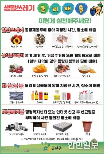 쓰레기 분리배출 홍보물