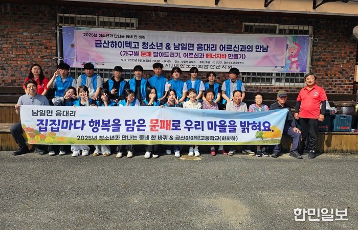 금산군 마을 변화 프로젝트 ‘청소년과 만나는 동네 한 바퀴’ 기념사진